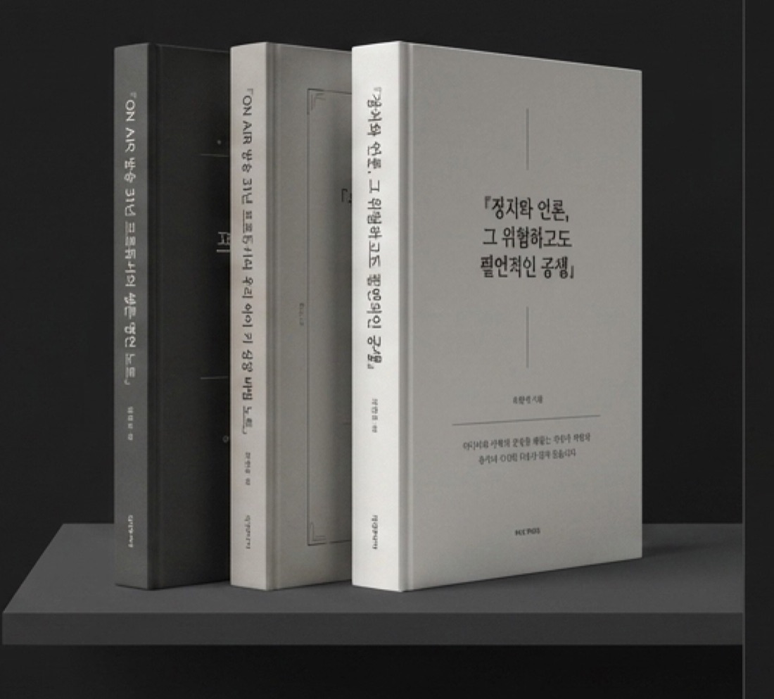 대표 PD 저서 세 권